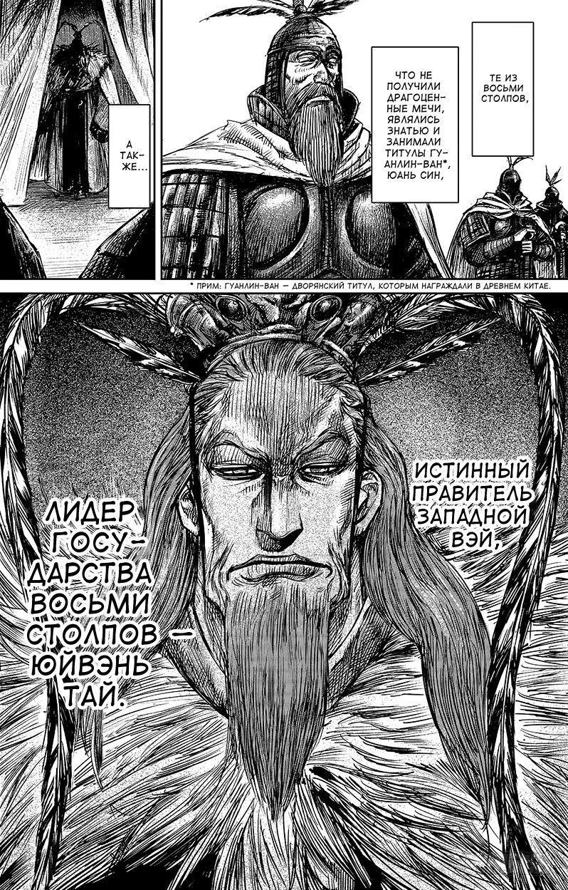 Манга Клинки Хранителей - Глава 63 Страница 7