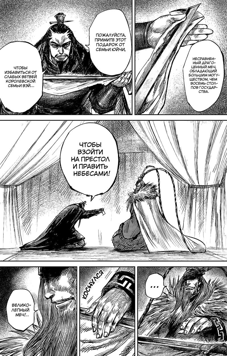 Манга Клинки Хранителей - Глава 63 Страница 14