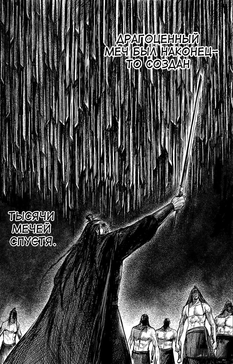 Манга Клинки Хранителей - Глава 63 Страница 12