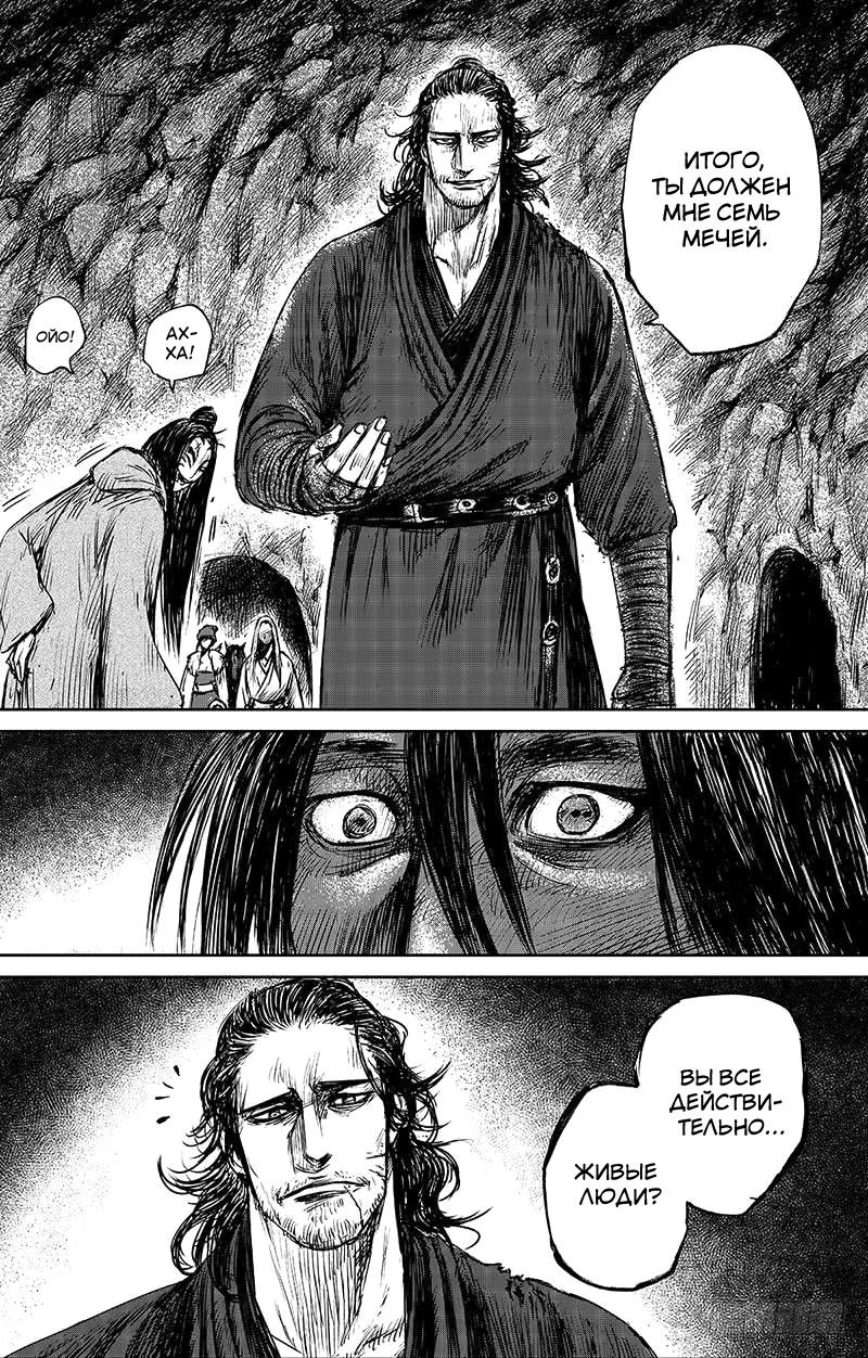 Манга Клинки Хранителей - Глава 62 Страница 15