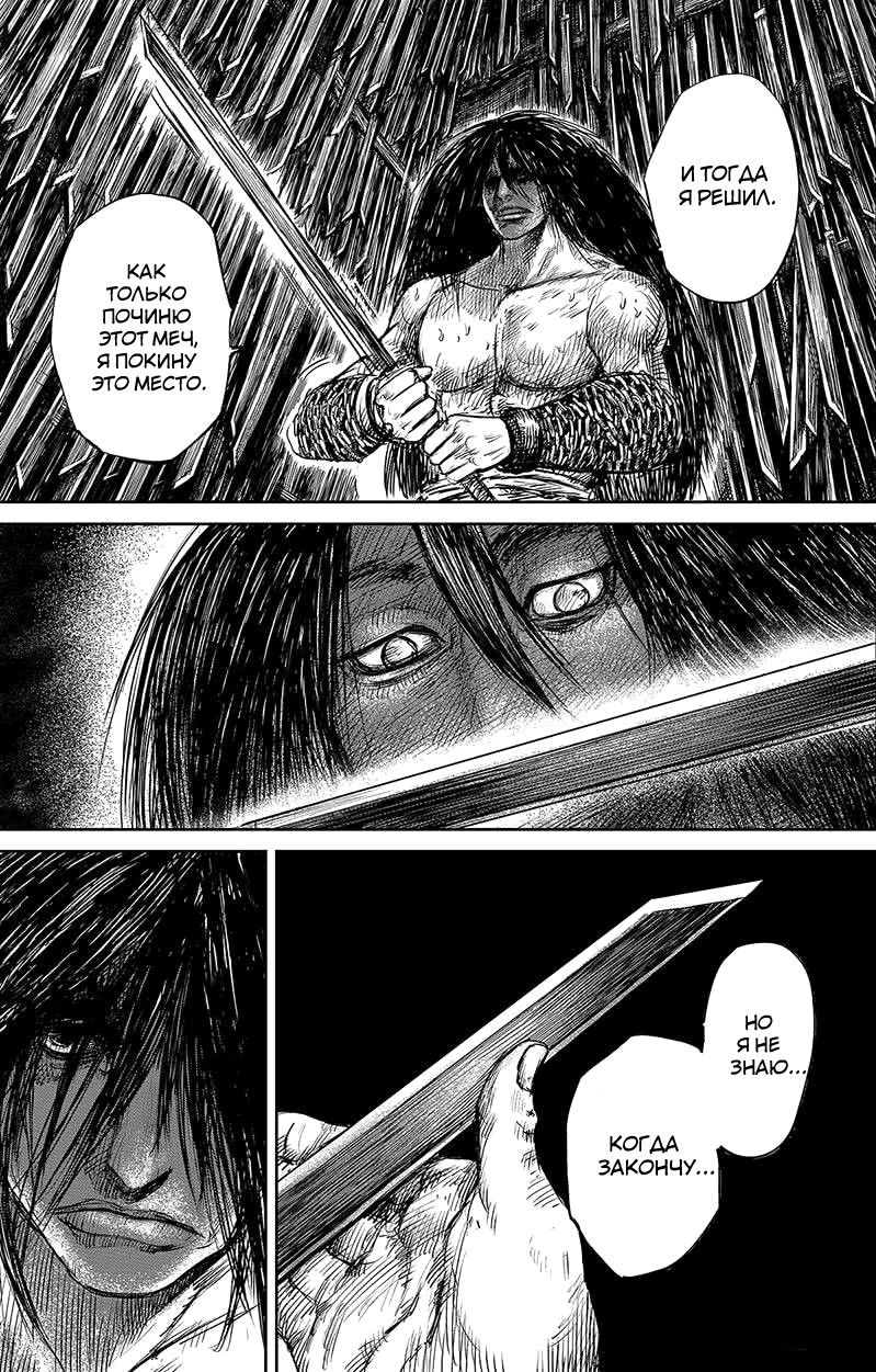 Манга Клинки Хранителей - Глава 62 Страница 3