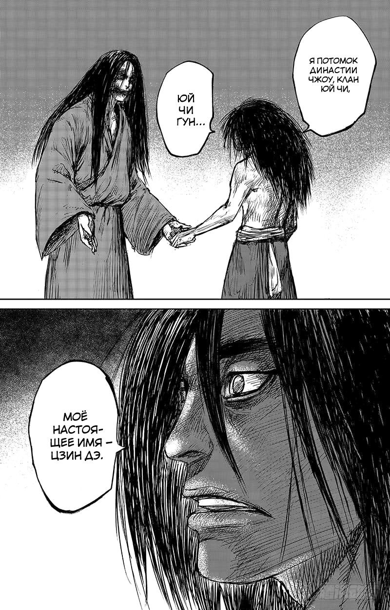 Манга Клинки Хранителей - Глава 62 Страница 19