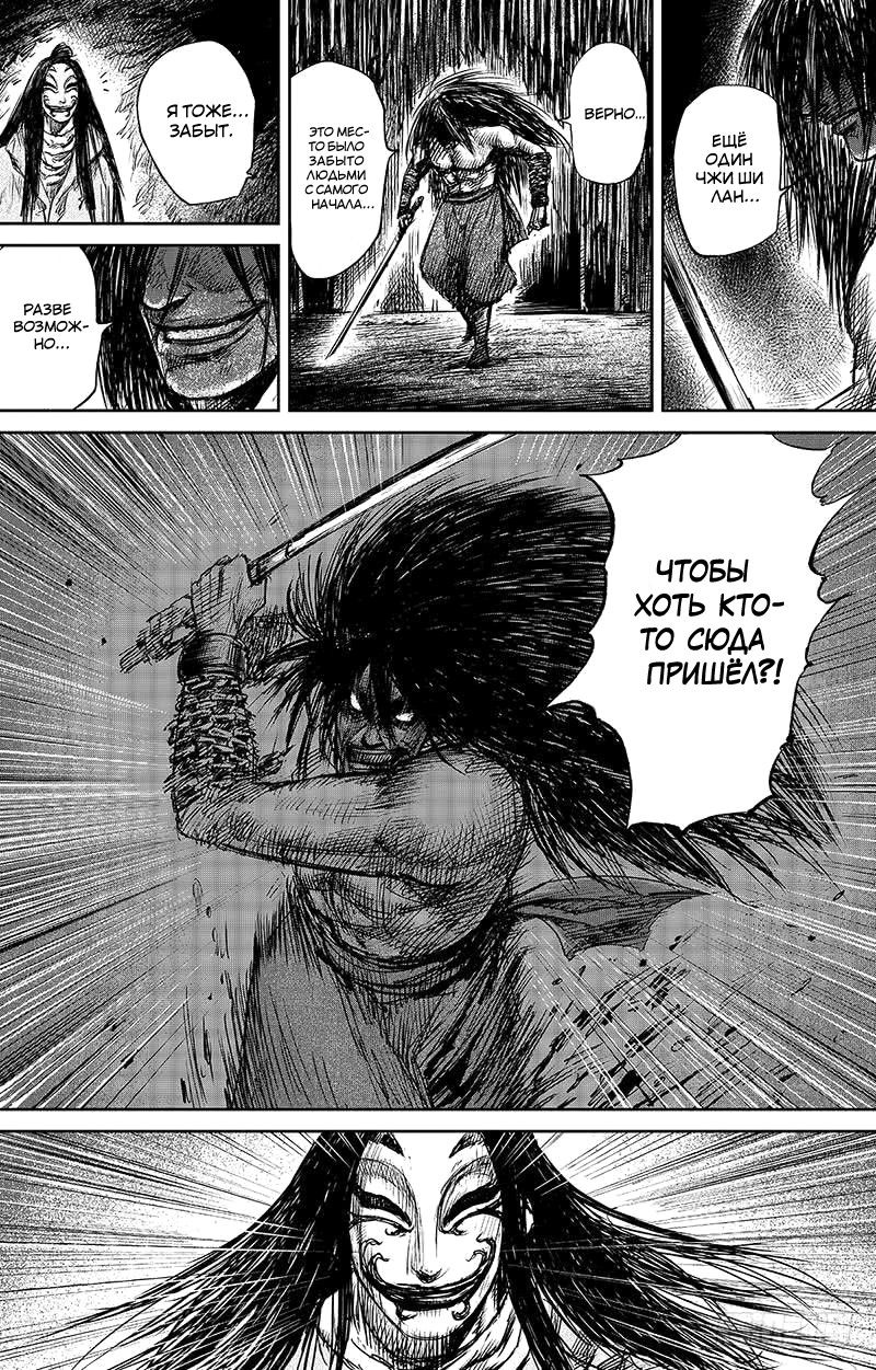 Манга Клинки Хранителей - Глава 62 Страница 5