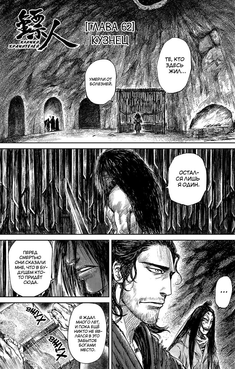 Манга Клинки Хранителей - Глава 62 Страница 2