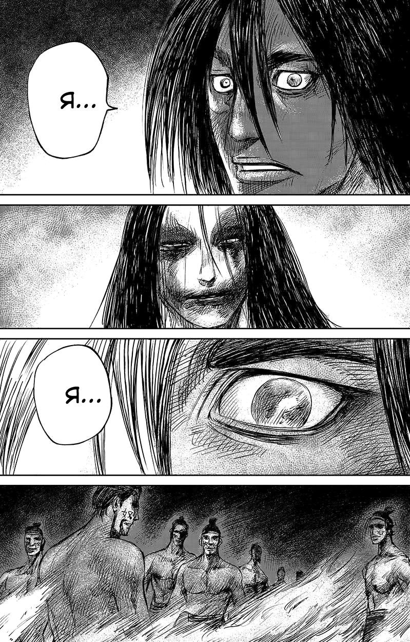 Манга Клинки Хранителей - Глава 62 Страница 18