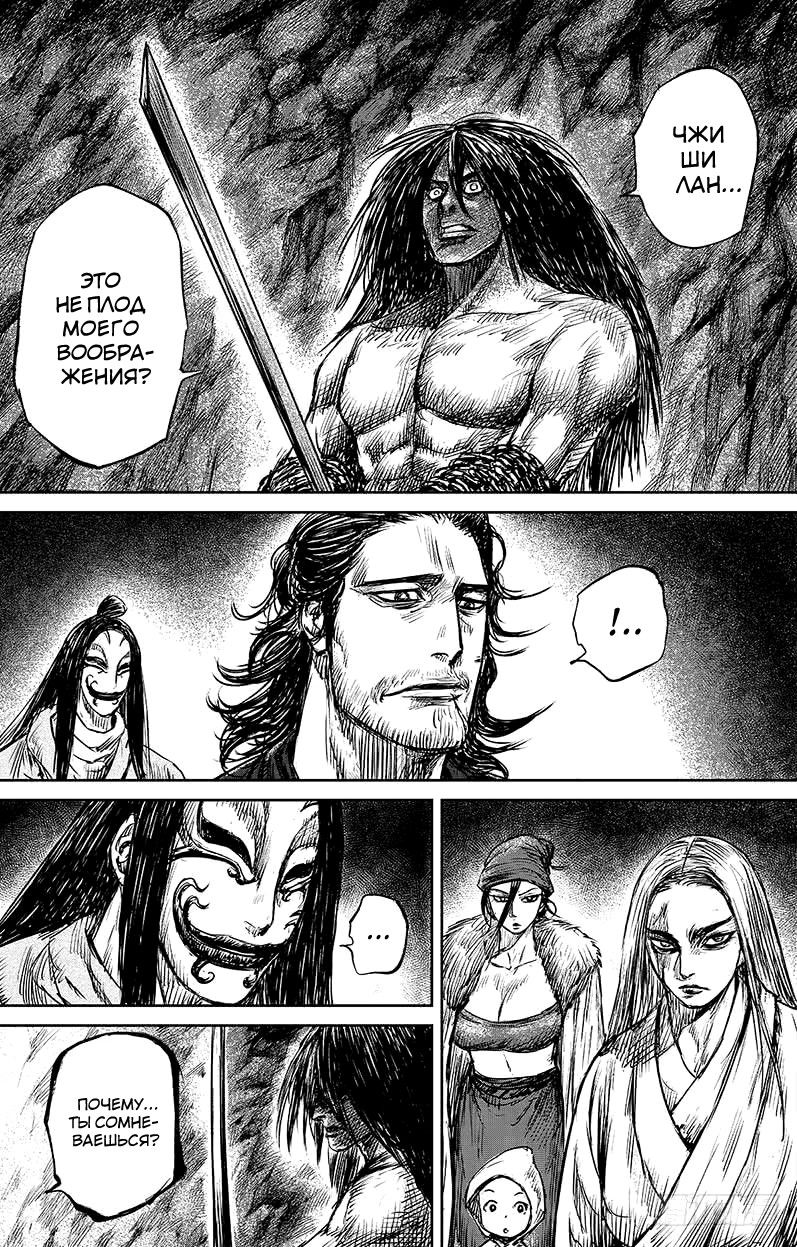 Манга Клинки Хранителей - Глава 62 Страница 16