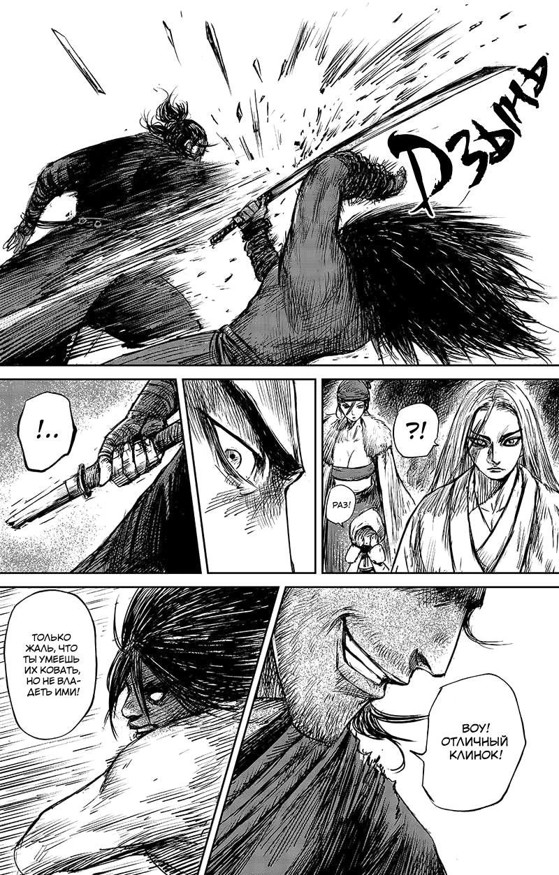 Манга Клинки Хранителей - Глава 62 Страница 9