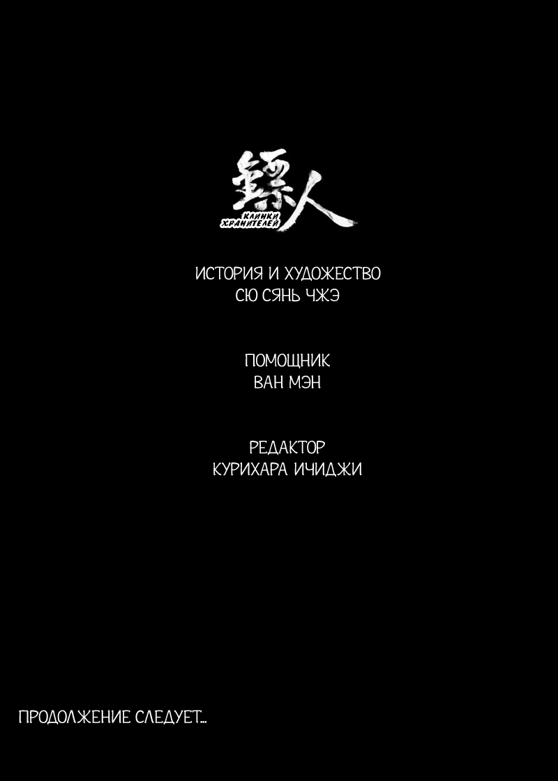 Манга Клинки Хранителей - Глава 61 Страница 26