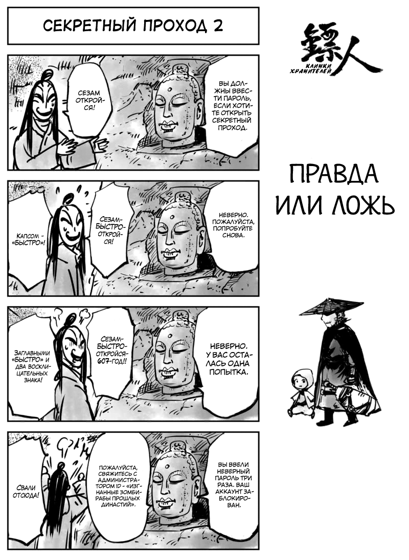 Манга Клинки Хранителей - Глава 61 Страница 25