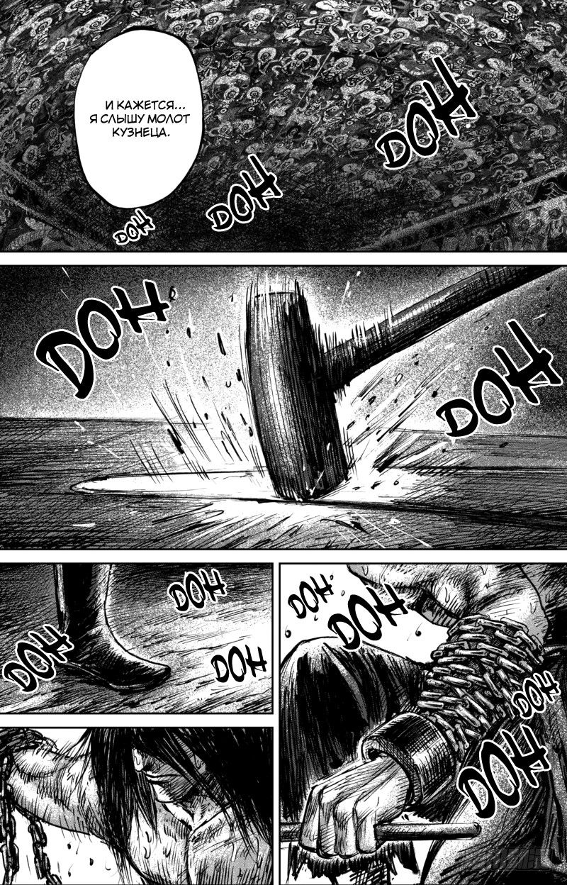 Манга Клинки Хранителей - Глава 61 Страница 19