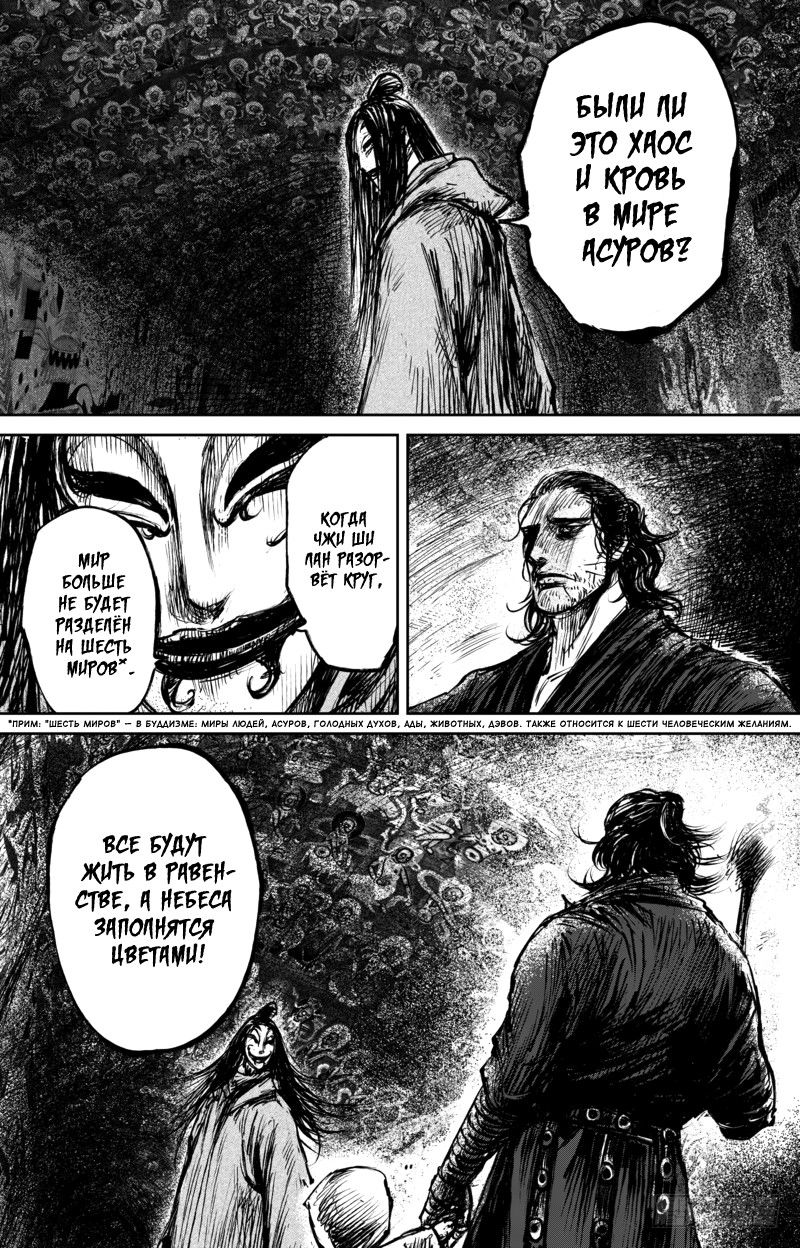 Манга Клинки Хранителей - Глава 61 Страница 16