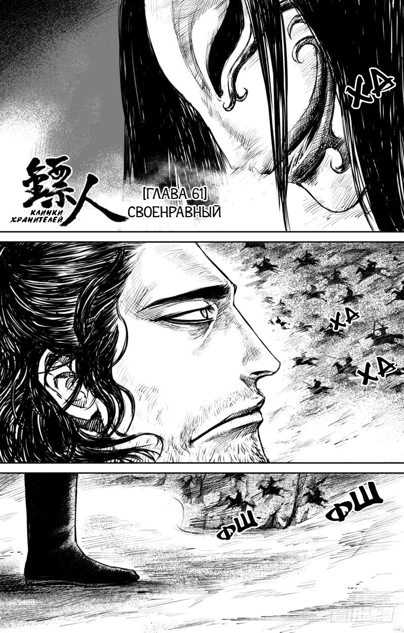 Манга Клинки Хранителей - Глава 61 Страница 2