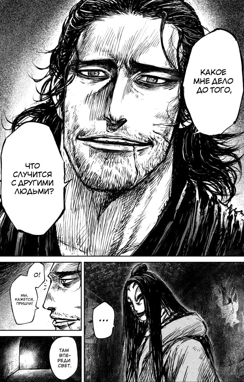 Манга Клинки Хранителей - Глава 61 Страница 18