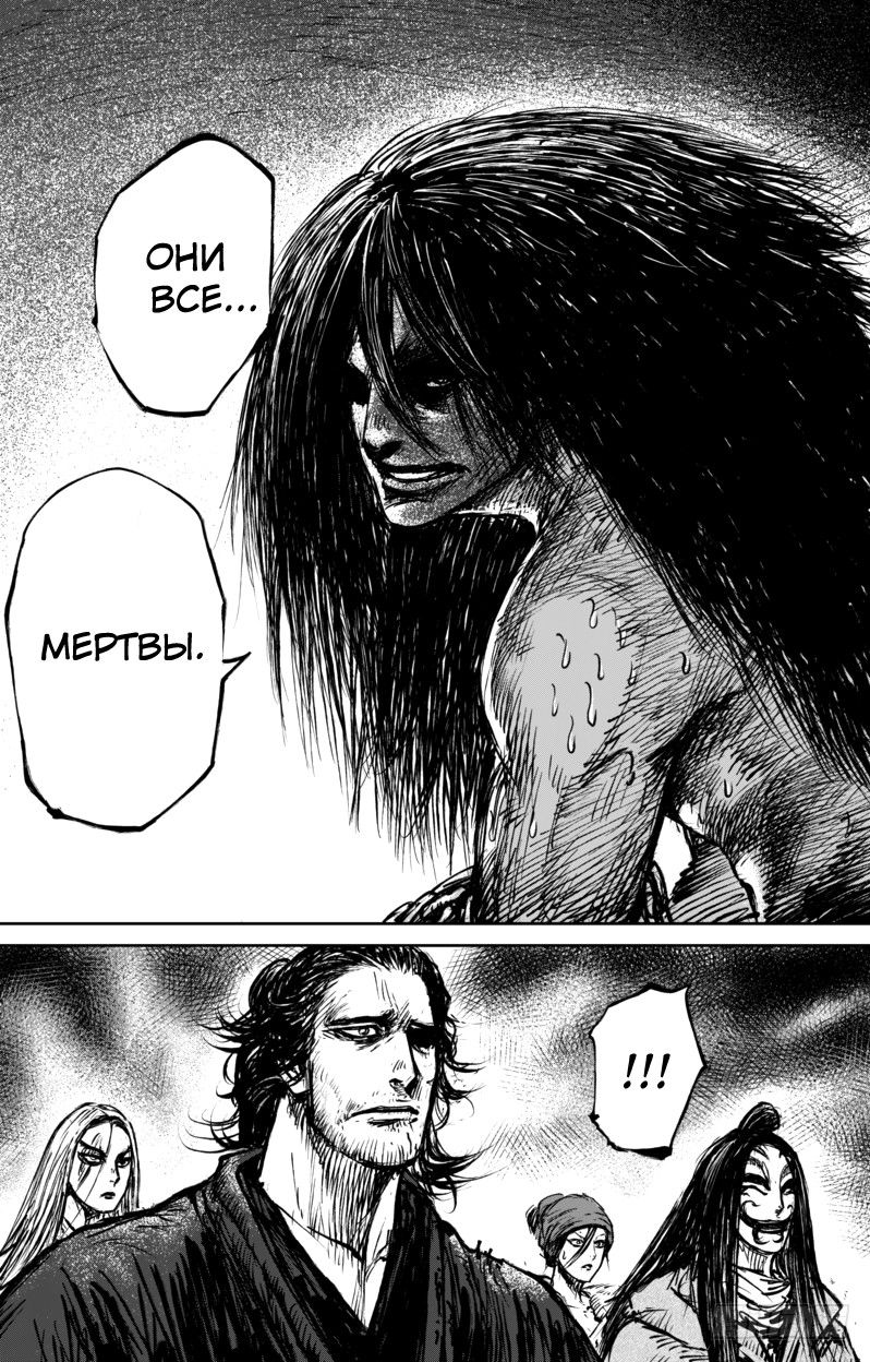 Манга Клинки Хранителей - Глава 61 Страница 22