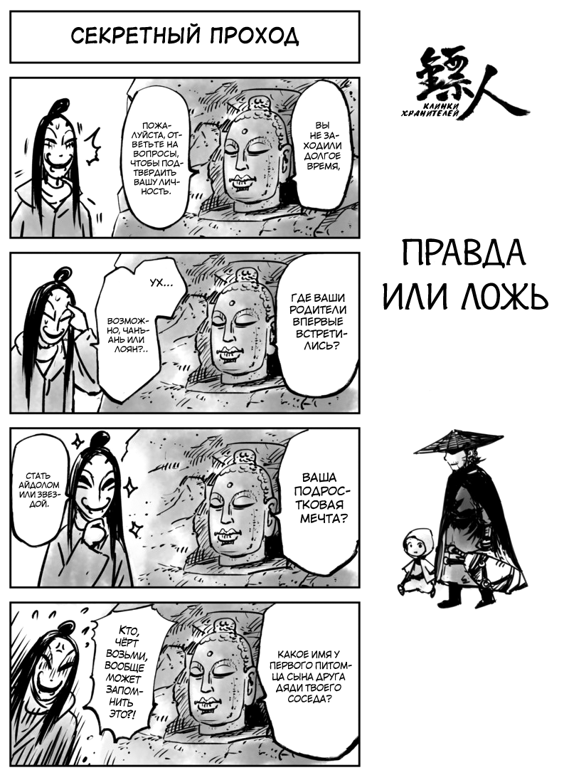 Манга Клинки Хранителей - Глава 61 Страница 24