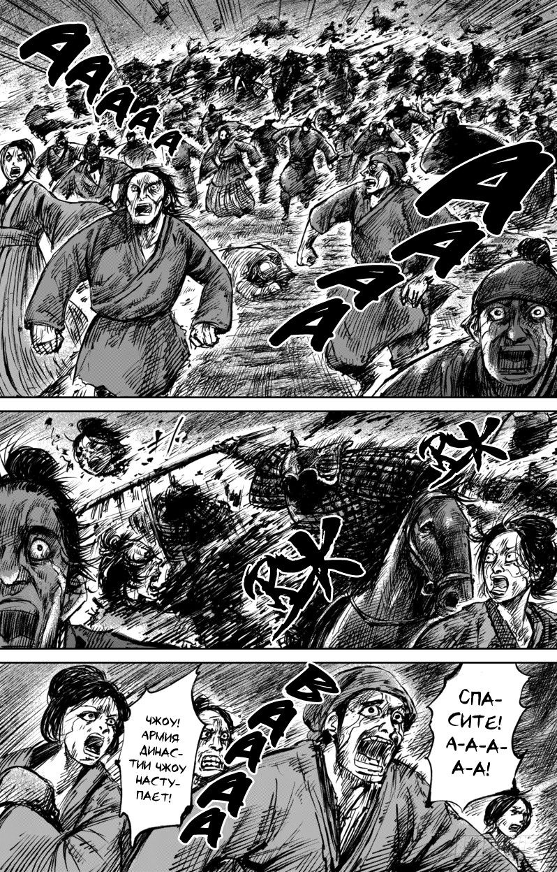 Манга Клинки Хранителей - Глава 61 Страница 9