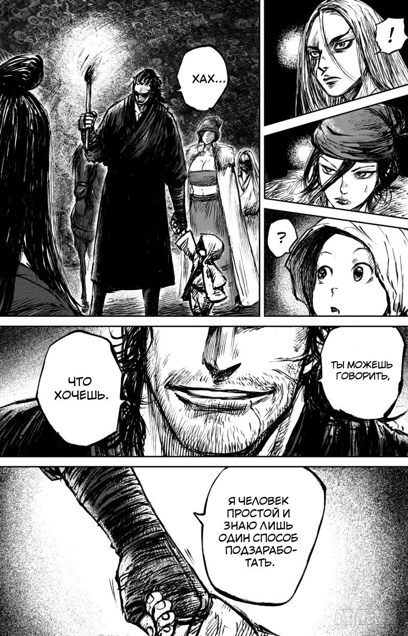 Манга Клинки Хранителей - Глава 61 Страница 17