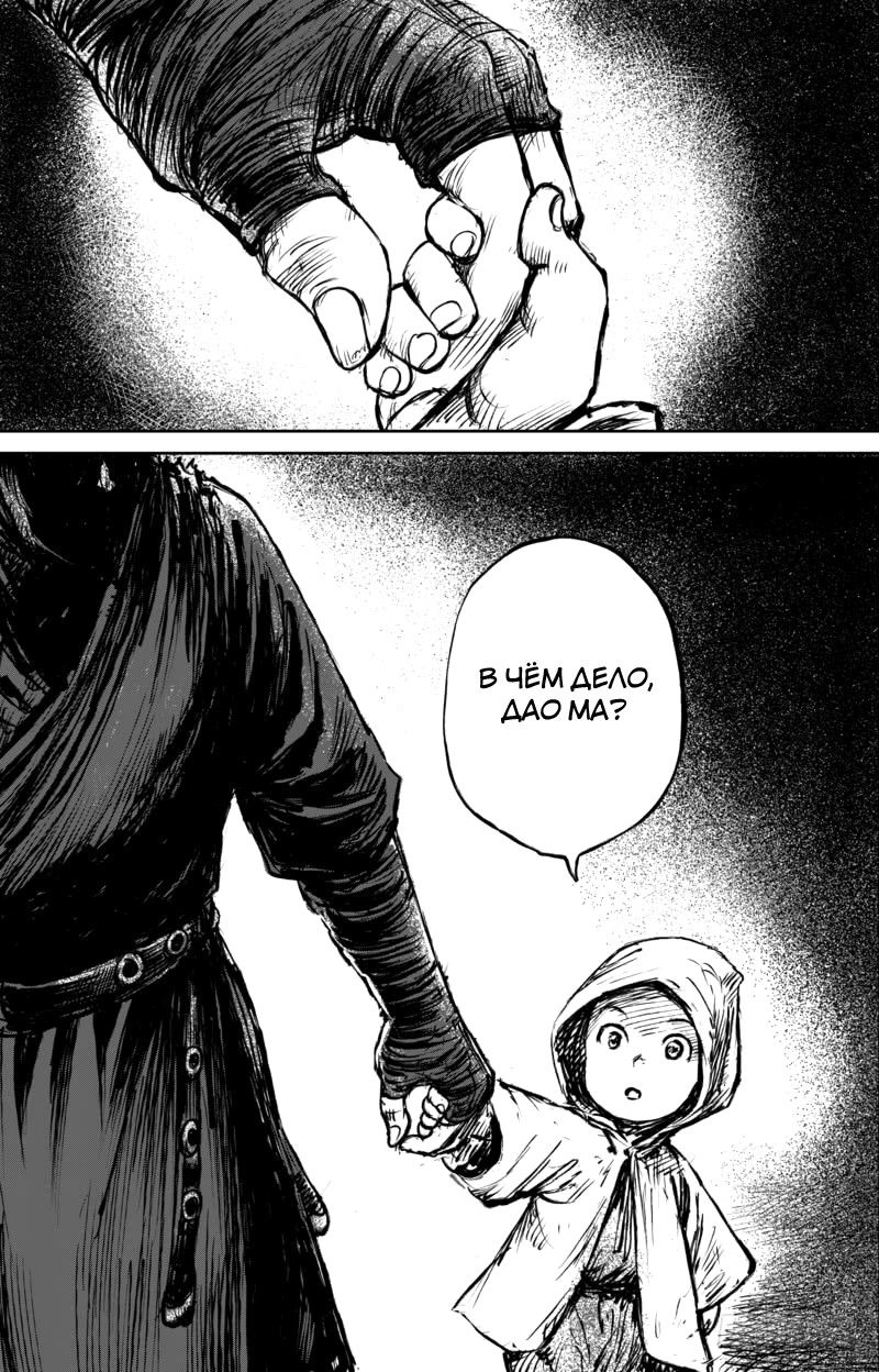 Манга Клинки Хранителей - Глава 61 Страница 14