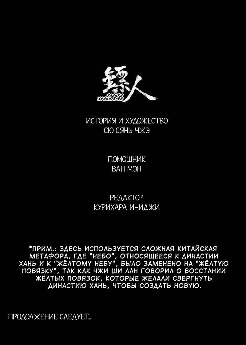 Манга Клинки Хранителей - Глава 60 Страница 18