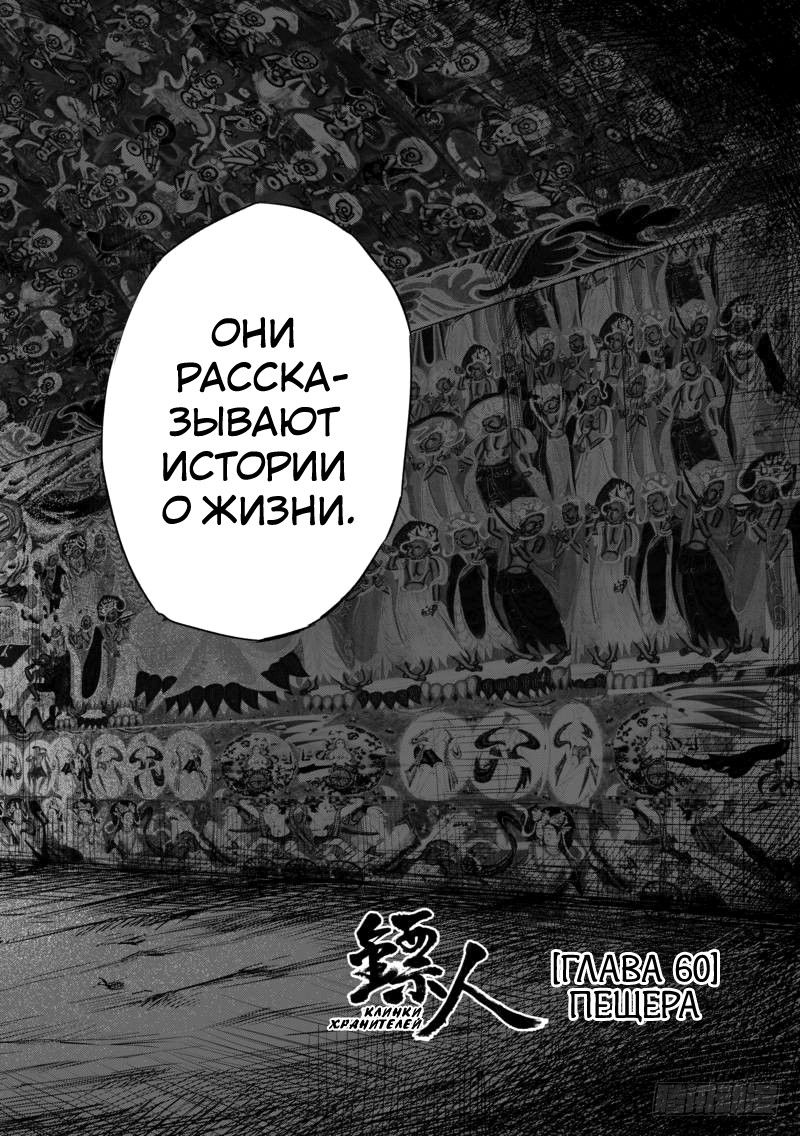 Манга Клинки Хранителей - Глава 60 Страница 4