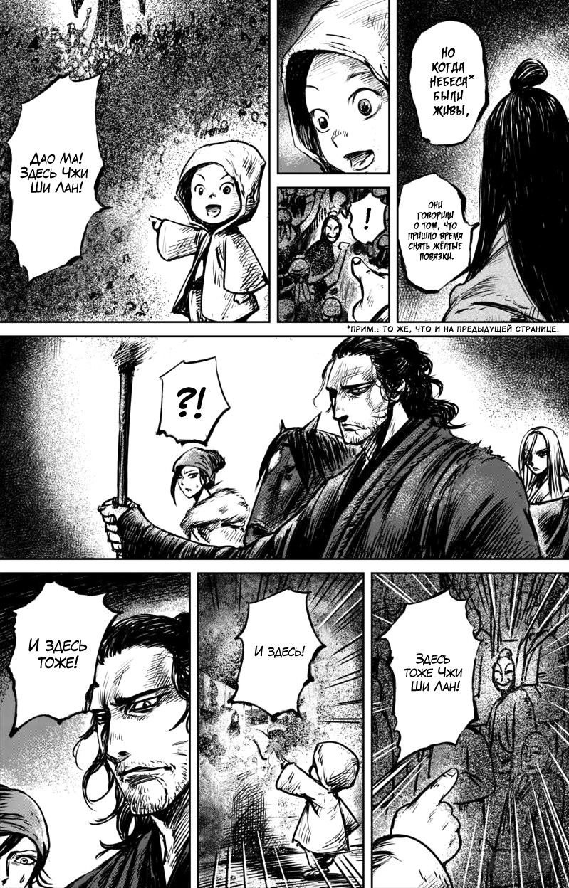 Манга Клинки Хранителей - Глава 60 Страница 12