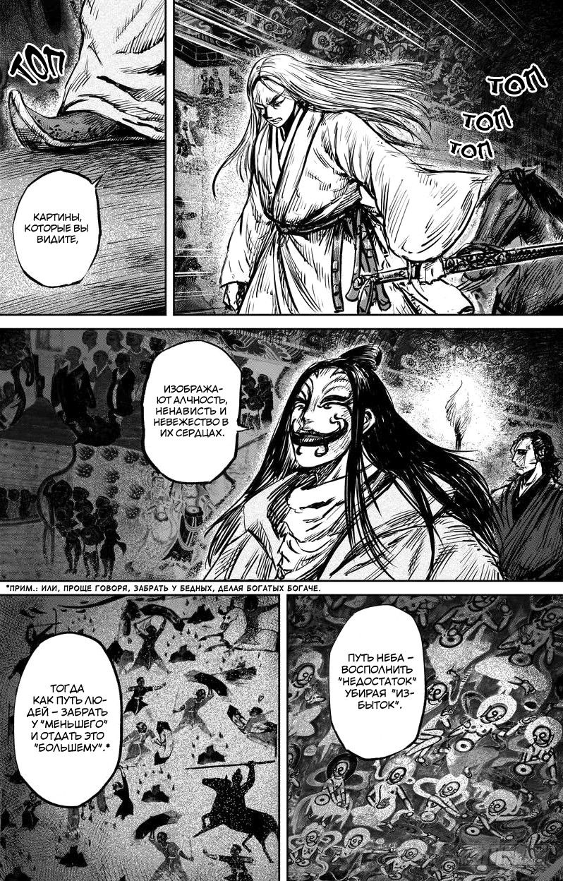 Манга Клинки Хранителей - Глава 60 Страница 9