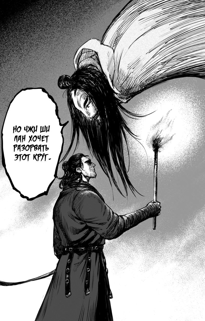 Манга Клинки Хранителей - Глава 60 Страница 17