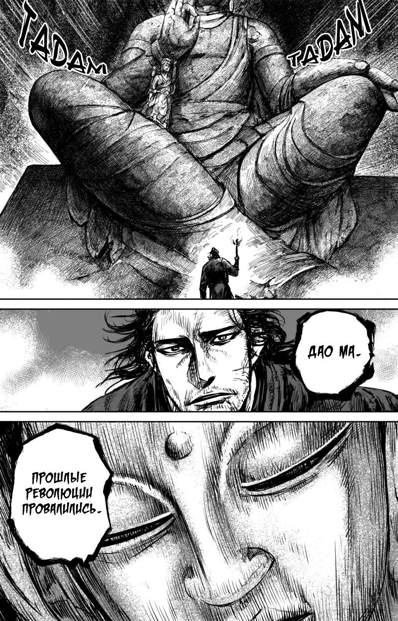 Манга Клинки Хранителей - Глава 60 Страница 15