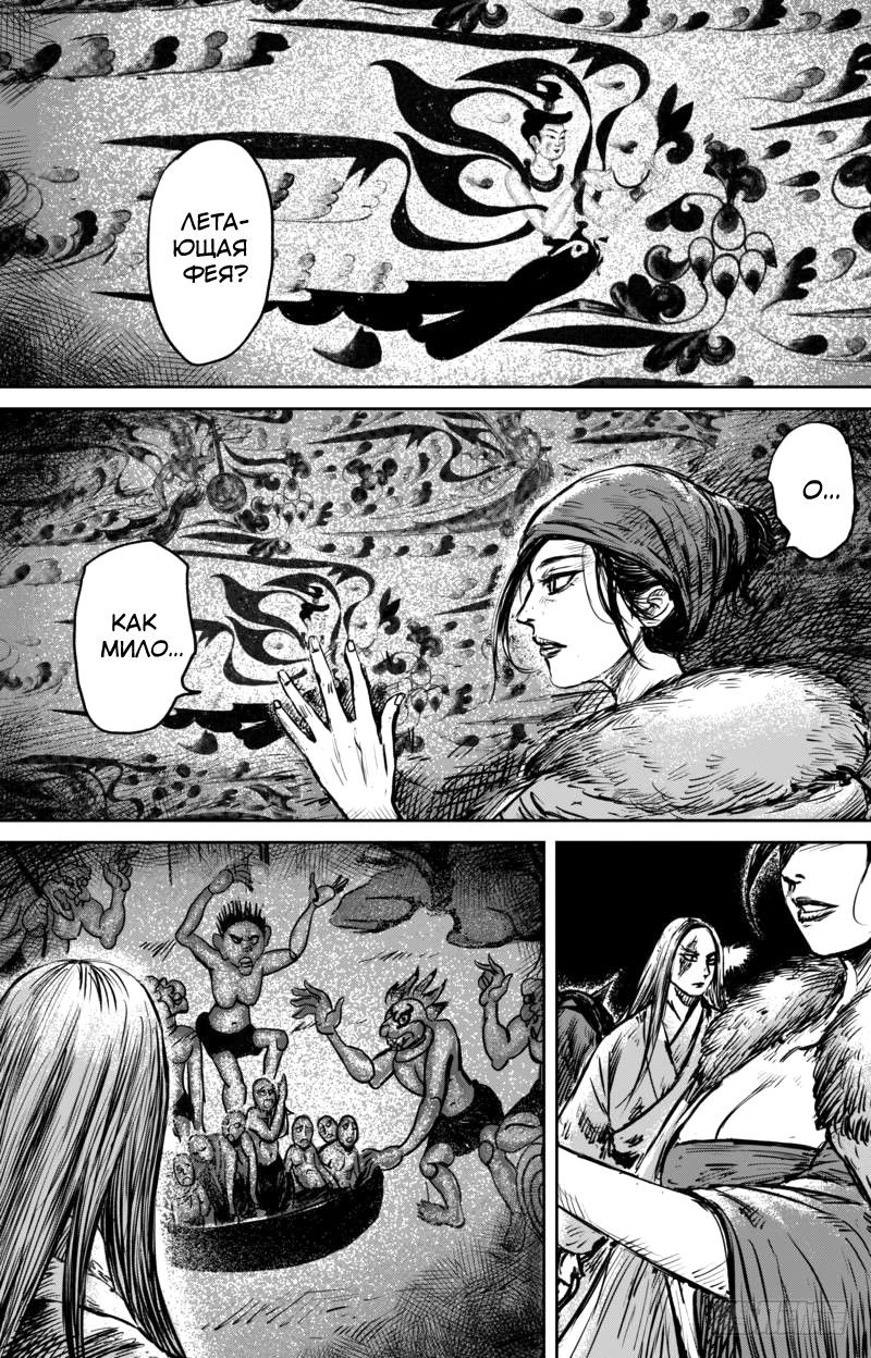 Манга Клинки Хранителей - Глава 60 Страница 6