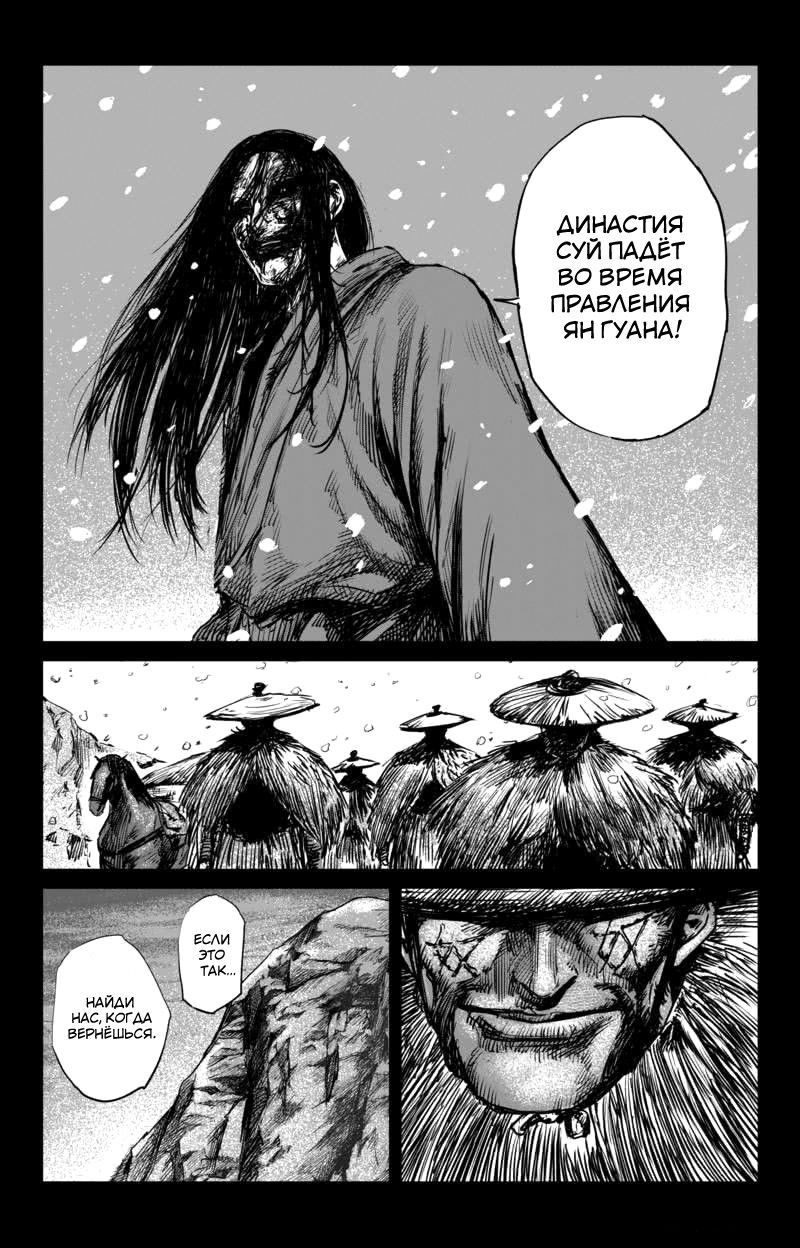 Манга Клинки Хранителей - Глава 59 Страница 9