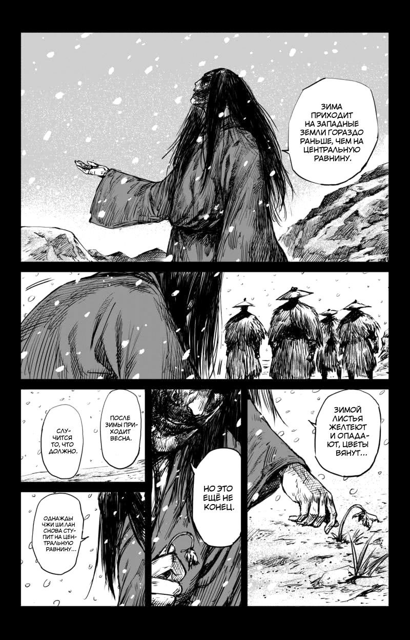 Манга Клинки Хранителей - Глава 59 Страница 8