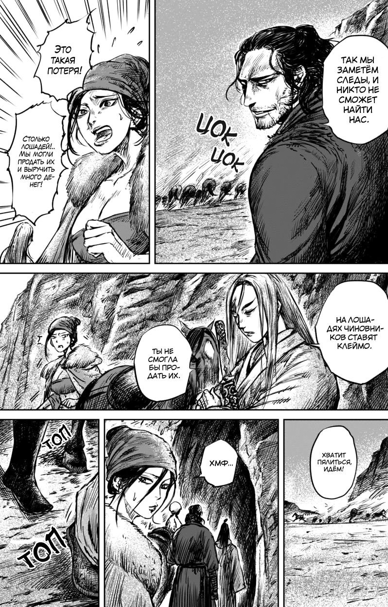 Манга Клинки Хранителей - Глава 59 Страница 12