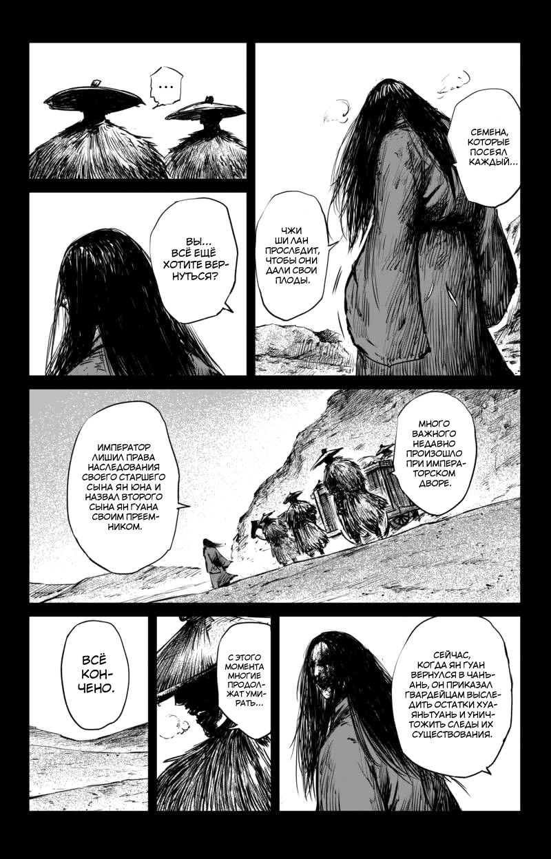 Манга Клинки Хранителей - Глава 59 Страница 6