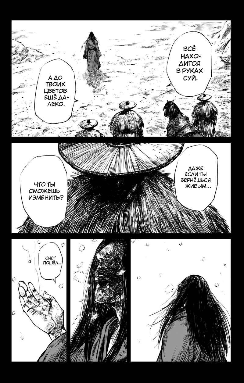 Манга Клинки Хранителей - Глава 59 Страница 7