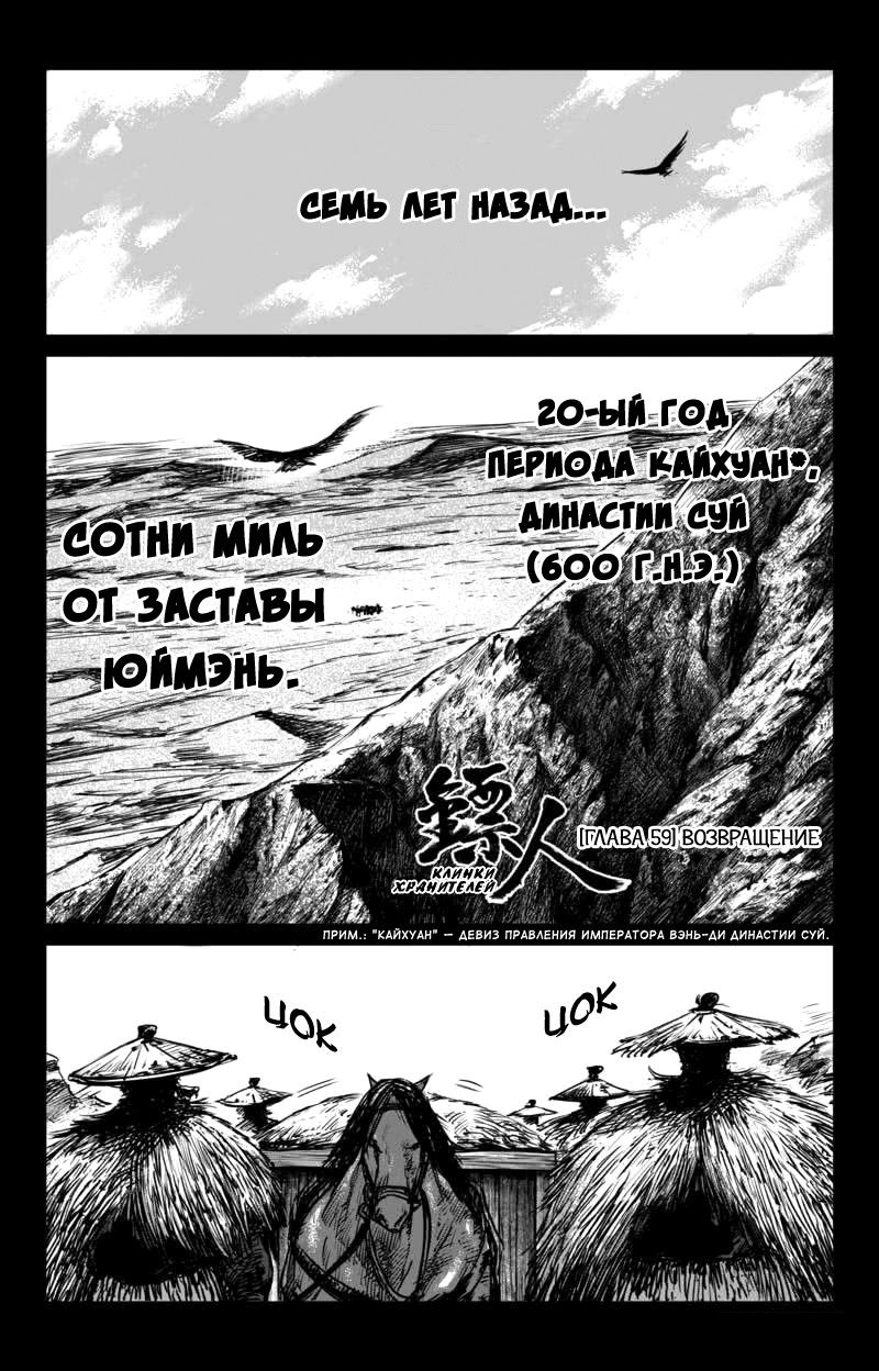 Манга Клинки Хранителей - Глава 59 Страница 2