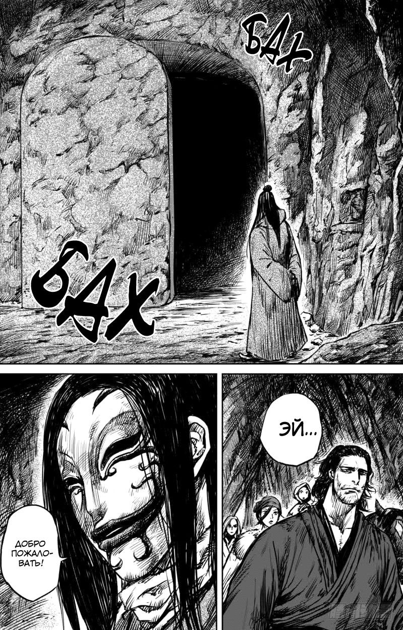 Манга Клинки Хранителей - Глава 59 Страница 15