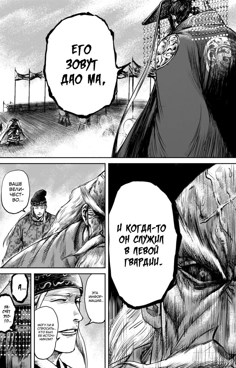 Манга Клинки Хранителей - Глава 58 Страница 6