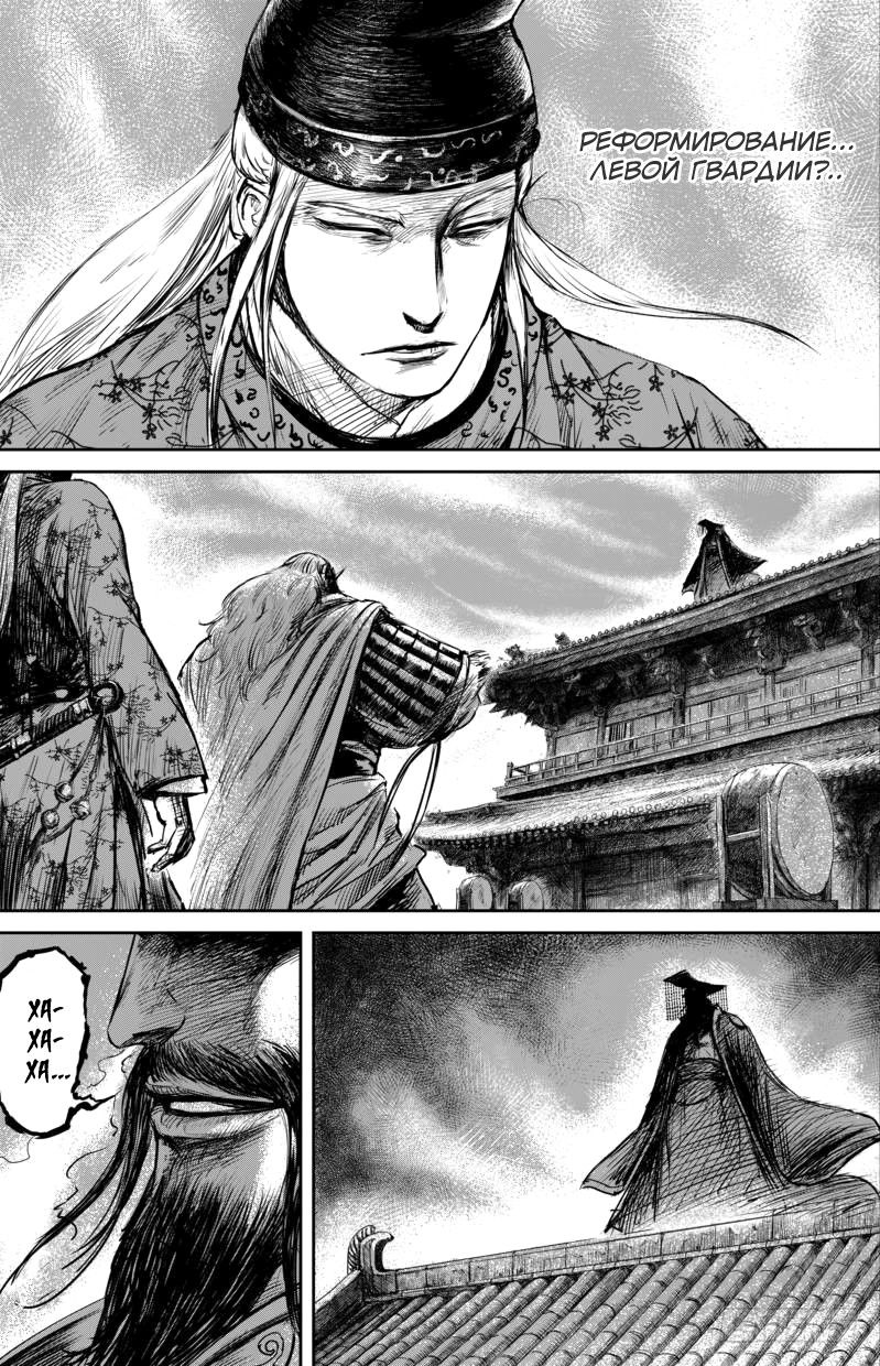 Манга Клинки Хранителей - Глава 58 Страница 4