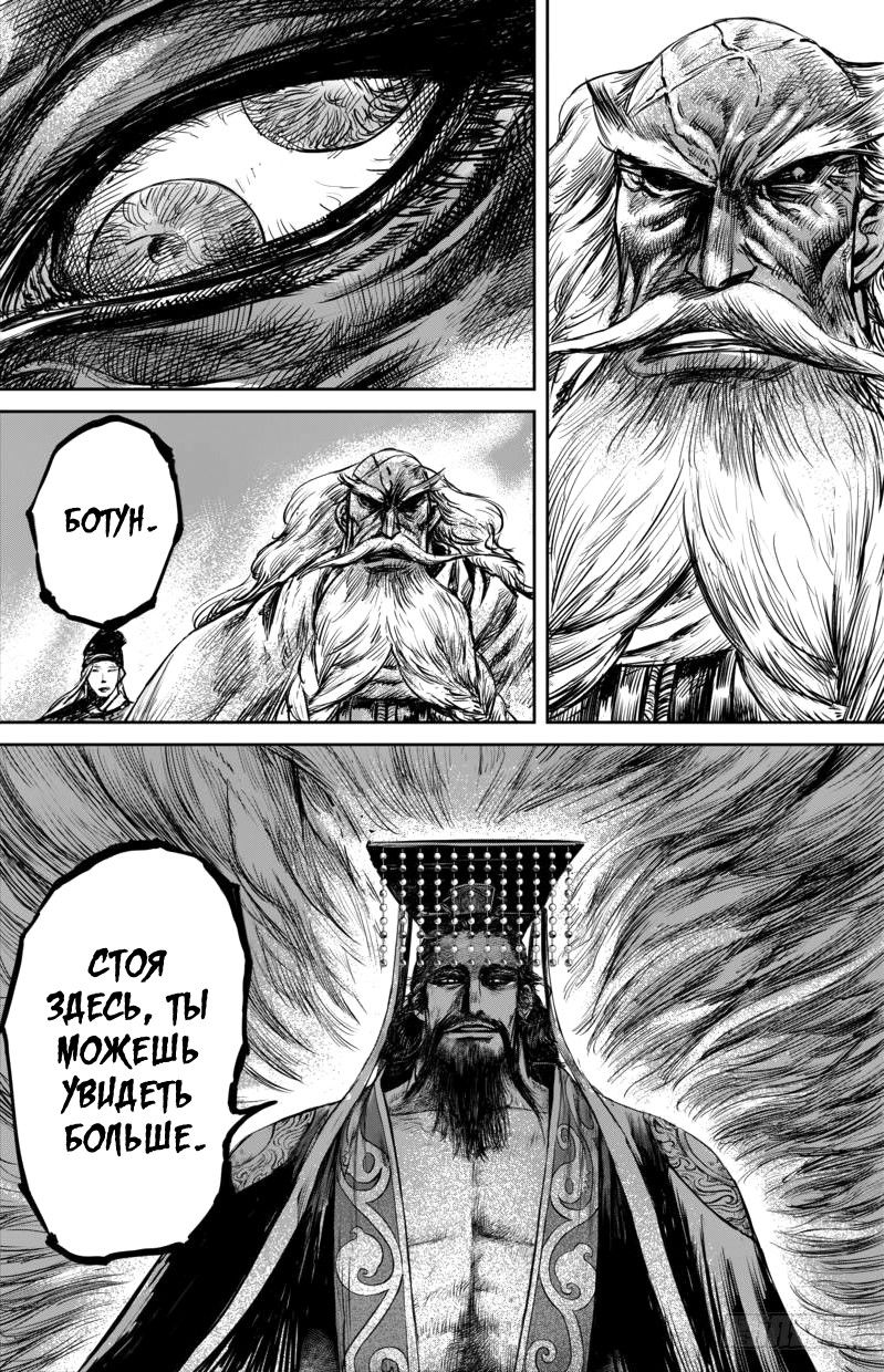 Манга Клинки Хранителей - Глава 58 Страница 8
