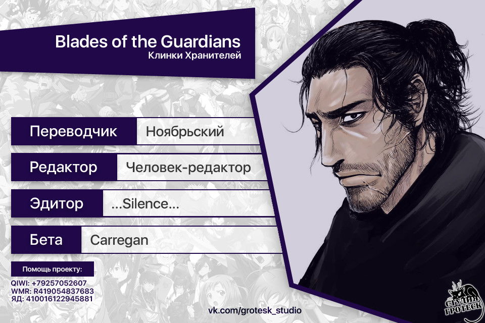 Манга Клинки Хранителей - Глава 58 Страница 20