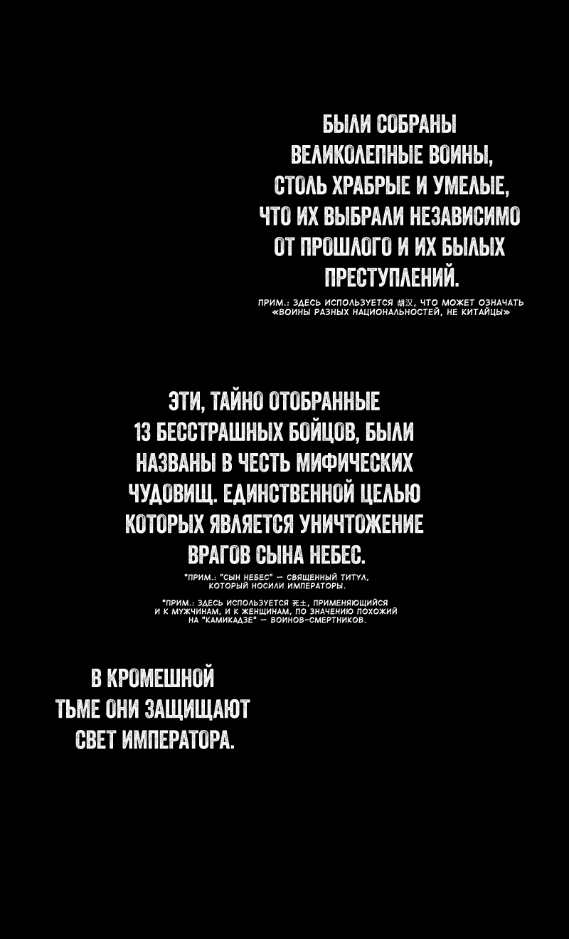 Манга Клинки Хранителей - Глава 58 Страница 2