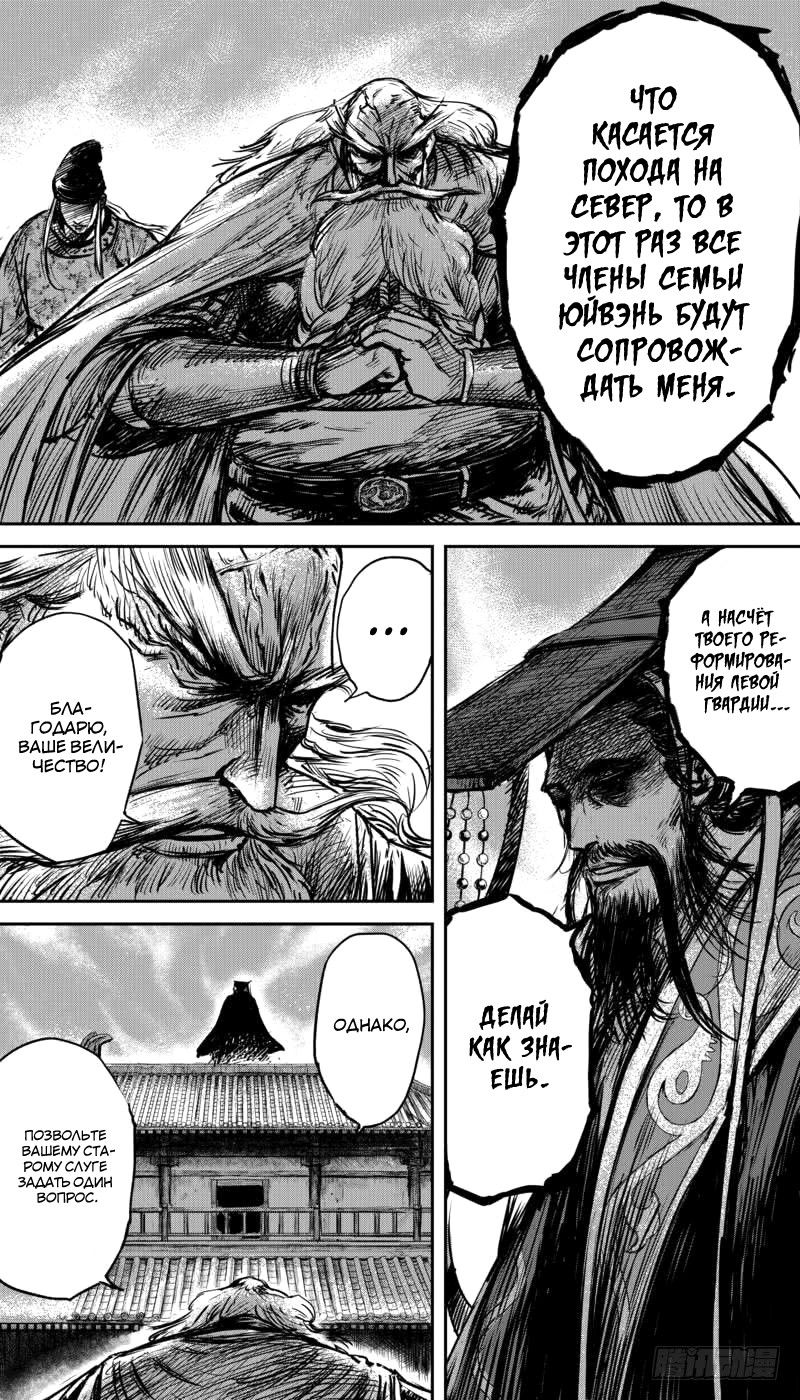 Манга Клинки Хранителей - Глава 58 Страница 14