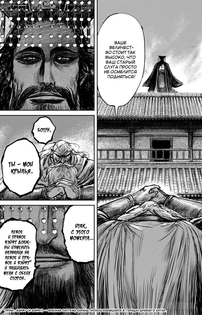 Манга Клинки Хранителей - Глава 58 Страница 13