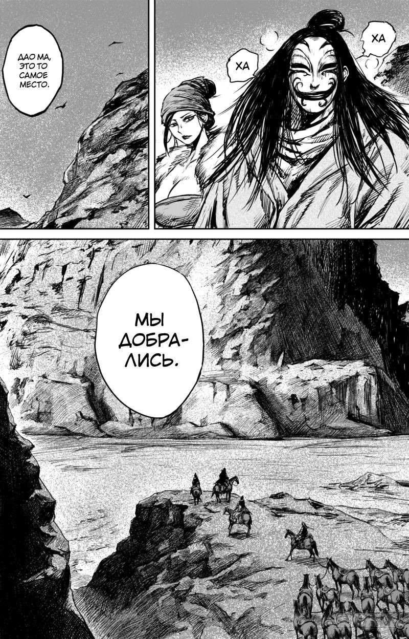 Манга Клинки Хранителей - Глава 58 Страница 18