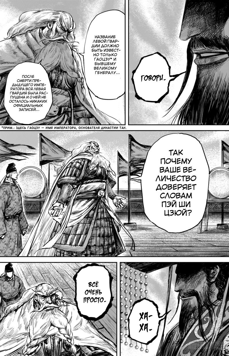 Манга Клинки Хранителей - Глава 58 Страница 15