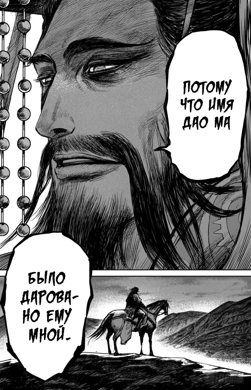 Манга Клинки Хранителей - Глава 58 Страница 16