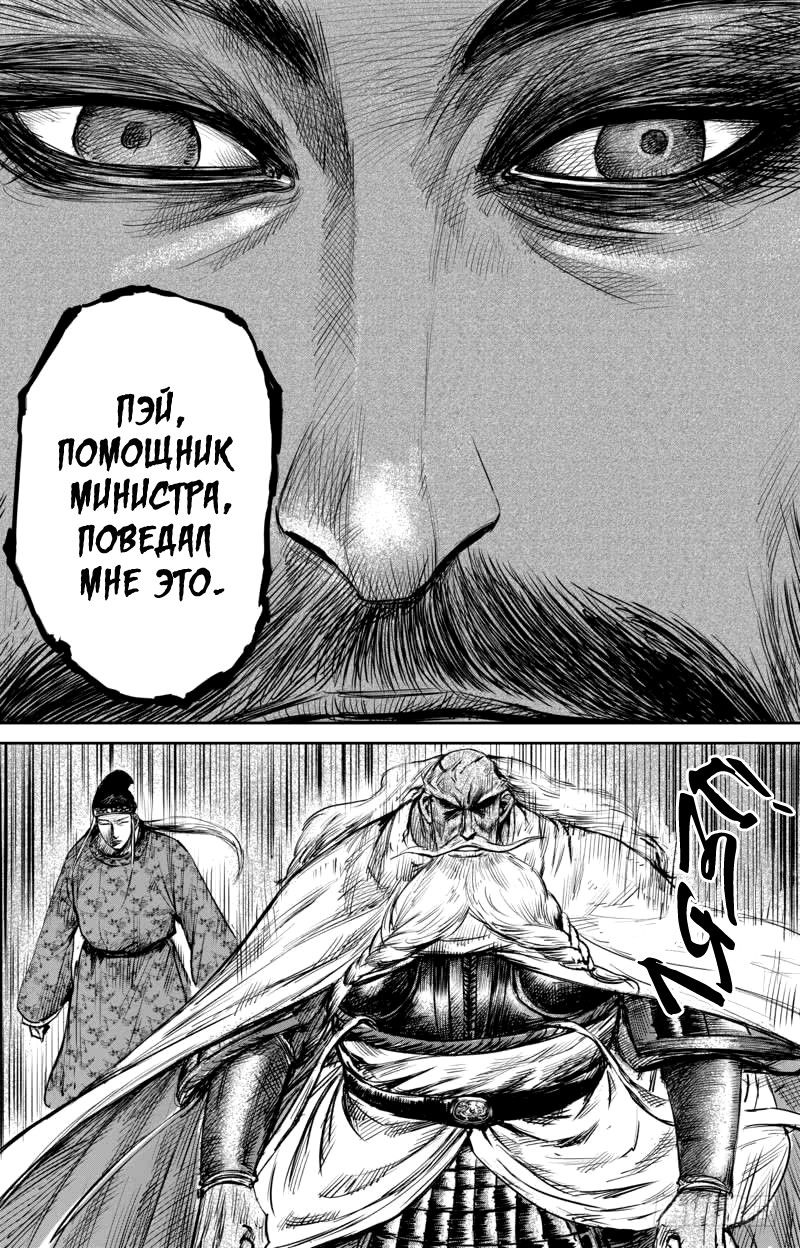Манга Клинки Хранителей - Глава 58 Страница 7