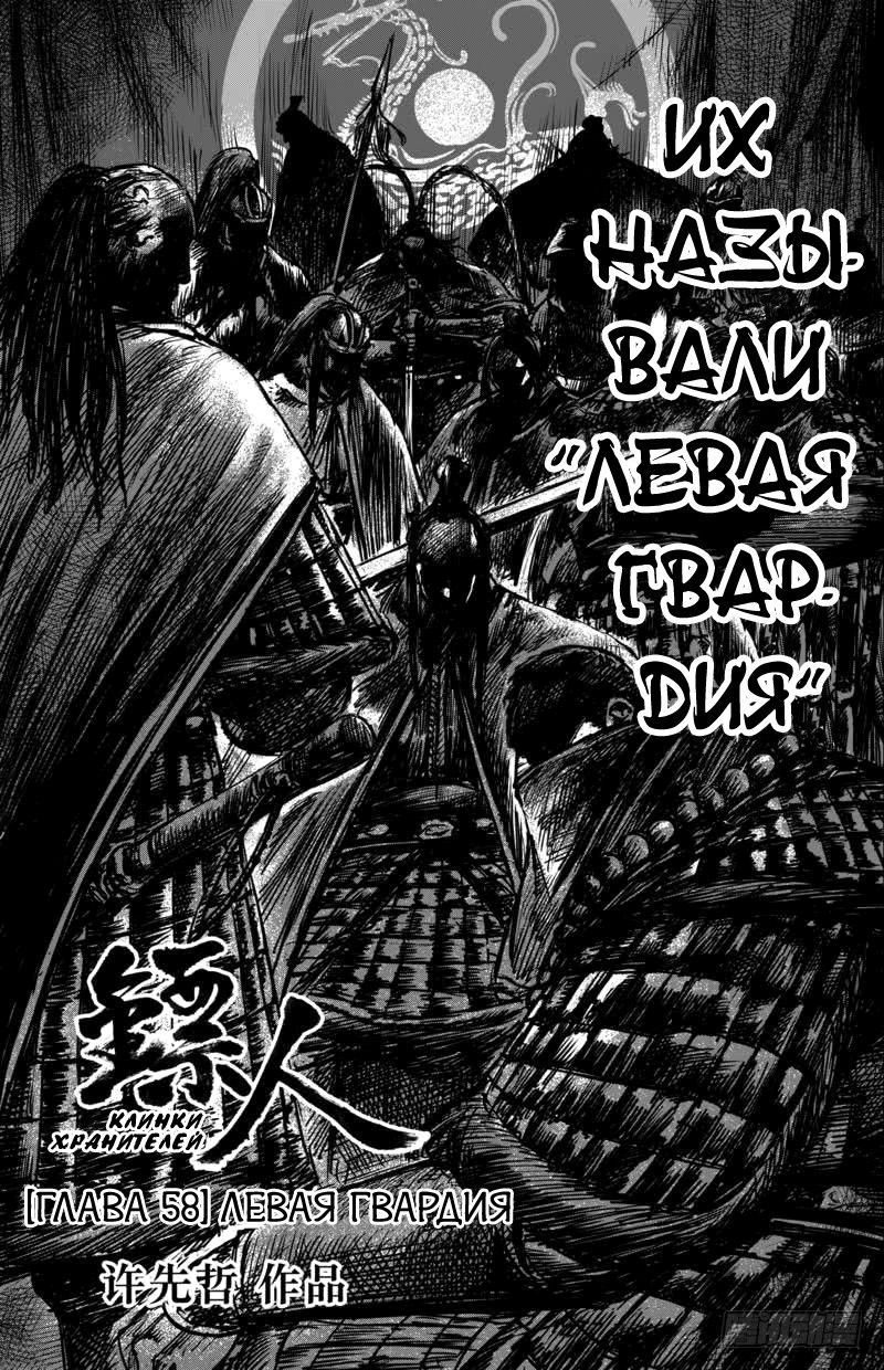 Манга Клинки Хранителей - Глава 58 Страница 3