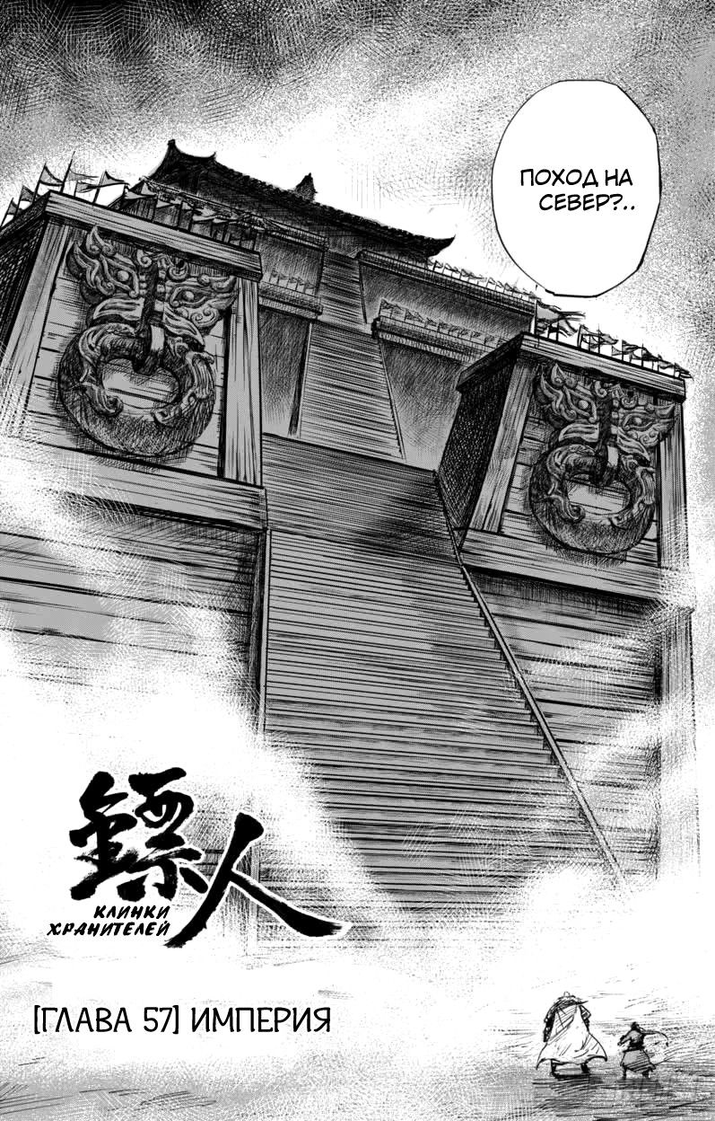 Манга Клинки Хранителей - Глава 57 Страница 2
