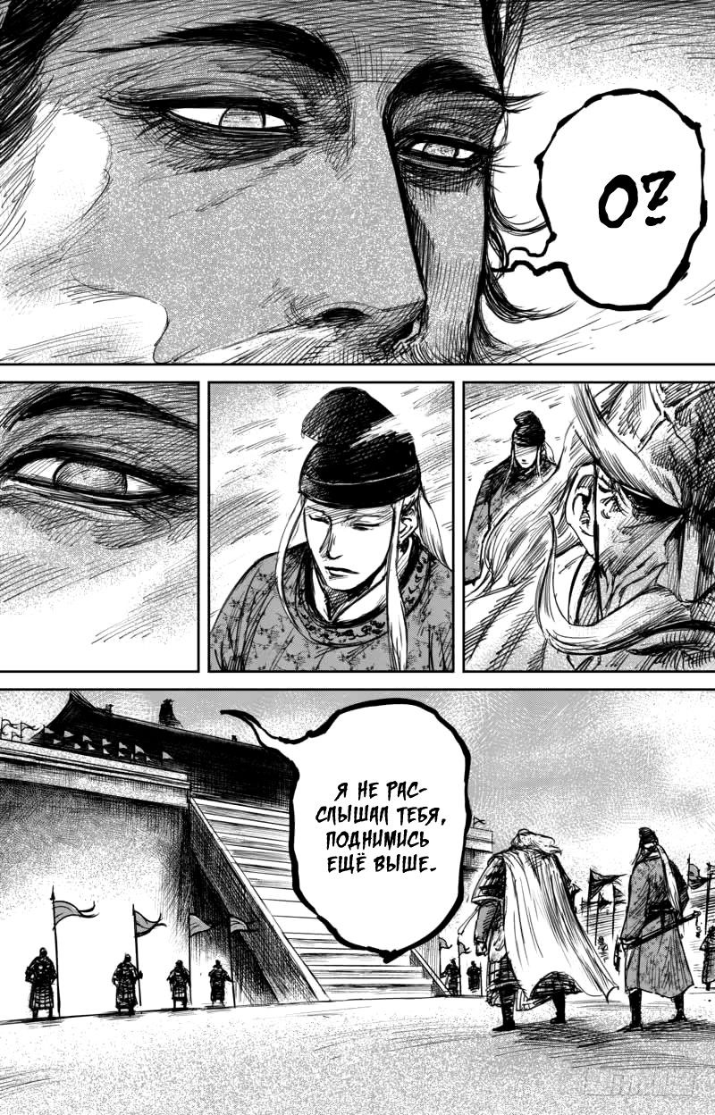 Манга Клинки Хранителей - Глава 57 Страница 14